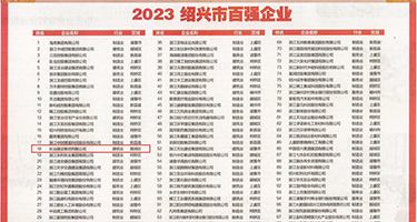 操美女小B权威发布丨2023绍兴市百强企业公布，长业建设集团位列第18位